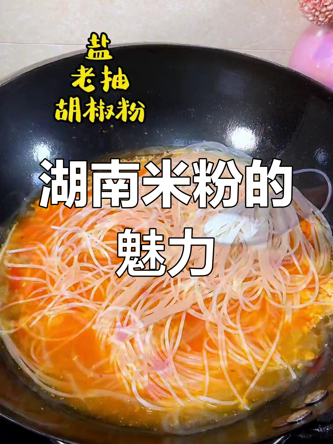 湖南米粉千变万化,鸡蛋瘦肉粉最得我心!