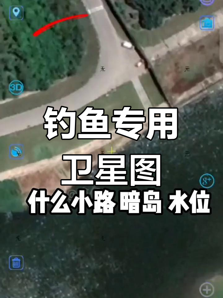 路亚钓鱼必备卫星地图,轻松找到黄金标点