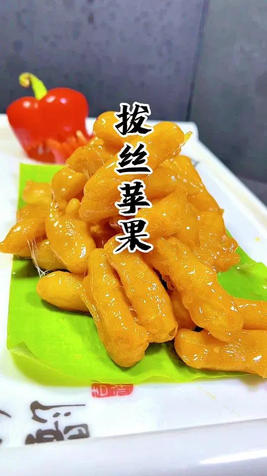 拔丝苹果教程来啦 拔丝苹果做法