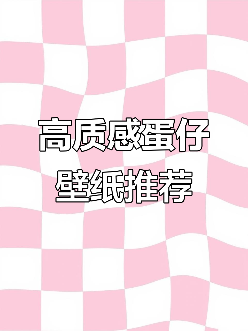 蛋仔派对6张超适合做壁纸的高质量氛围图,快来收藏!