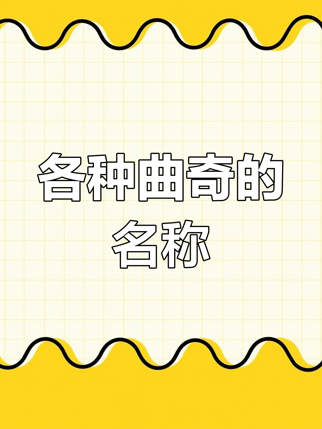 不同形状的曲奇饼干竟然有各自的名字