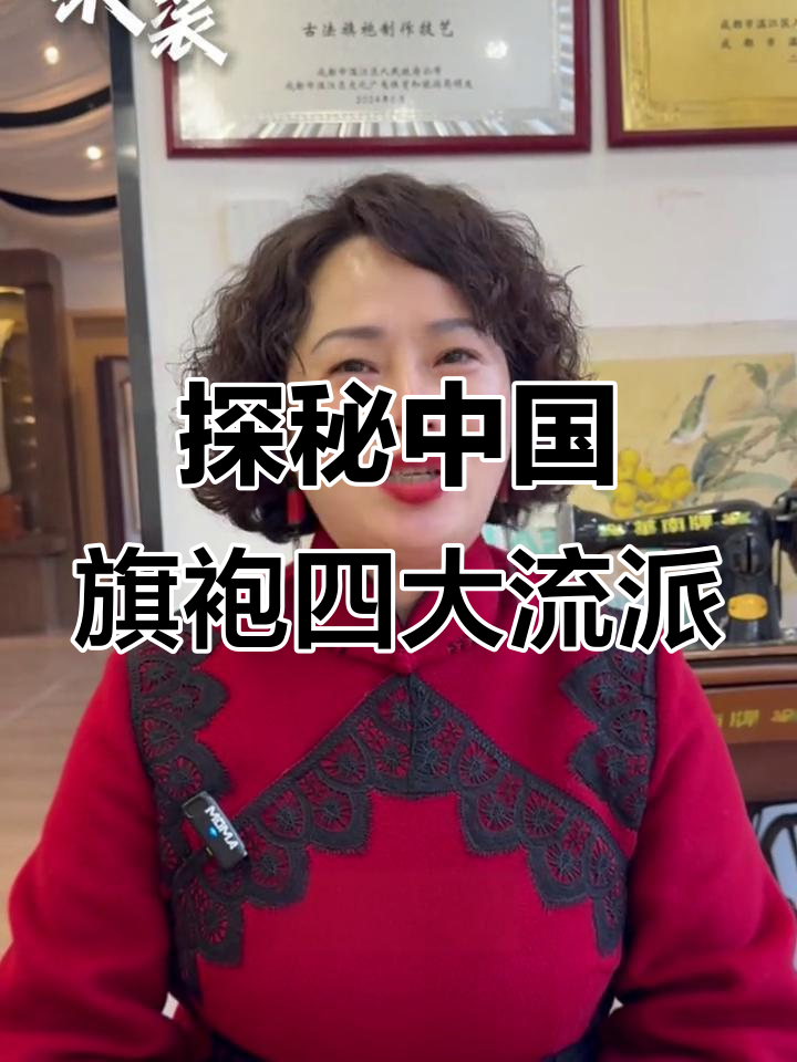 中国旗袍四大派系,风格迥异展现东方魅力