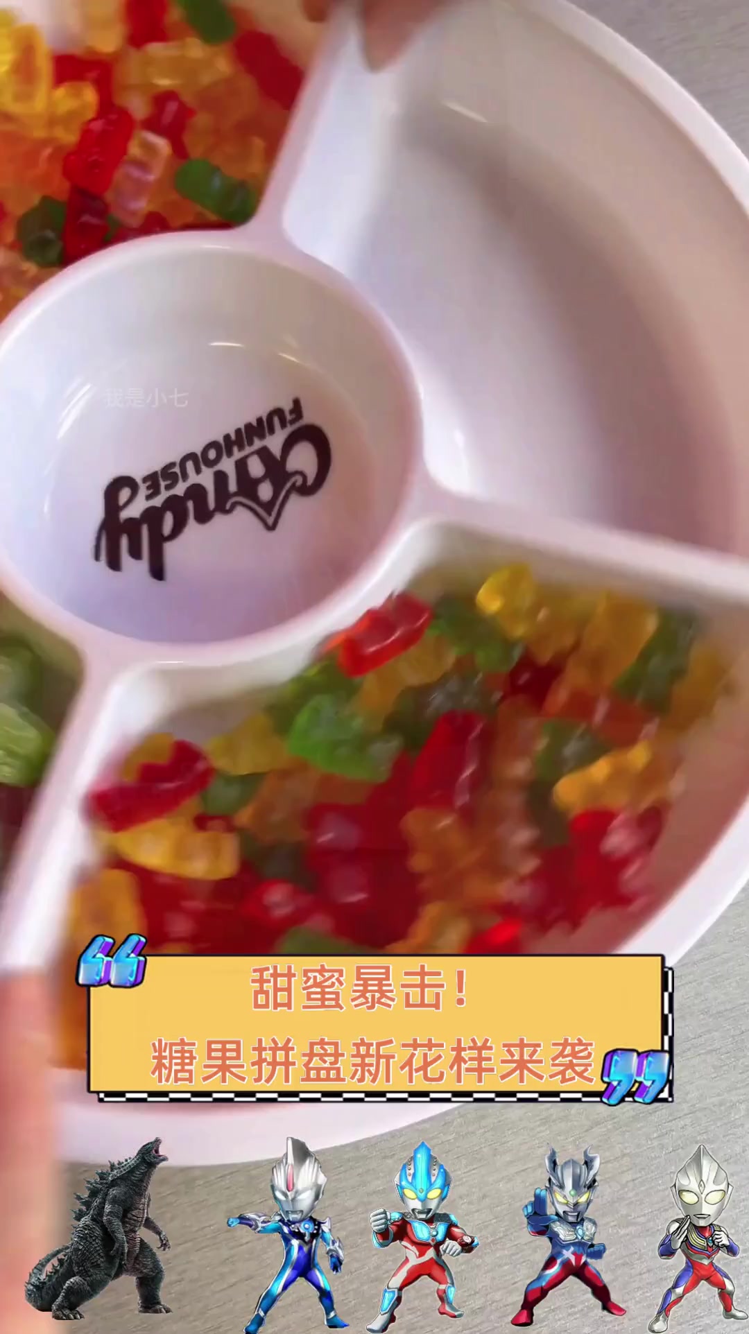 甜蜜暴击!糖果拼盘新花样来袭