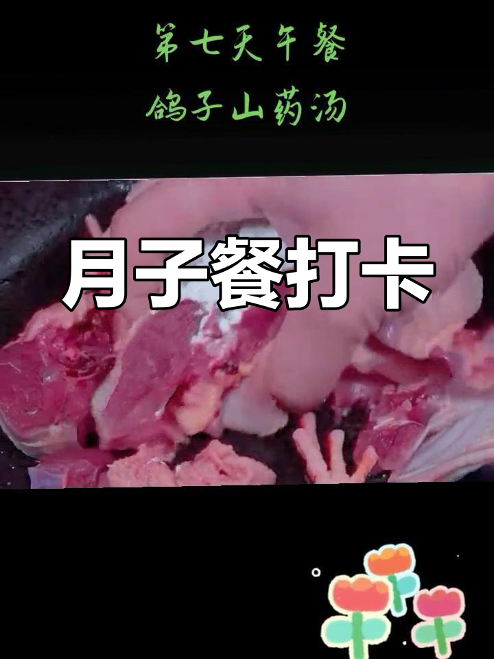 产妇月子餐食谱:鸽子山药汤的做法