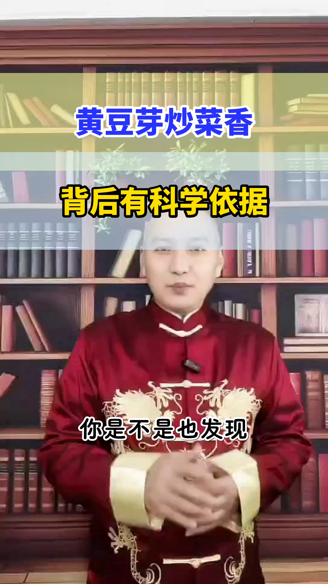 黄豆芽炒菜为何更香?