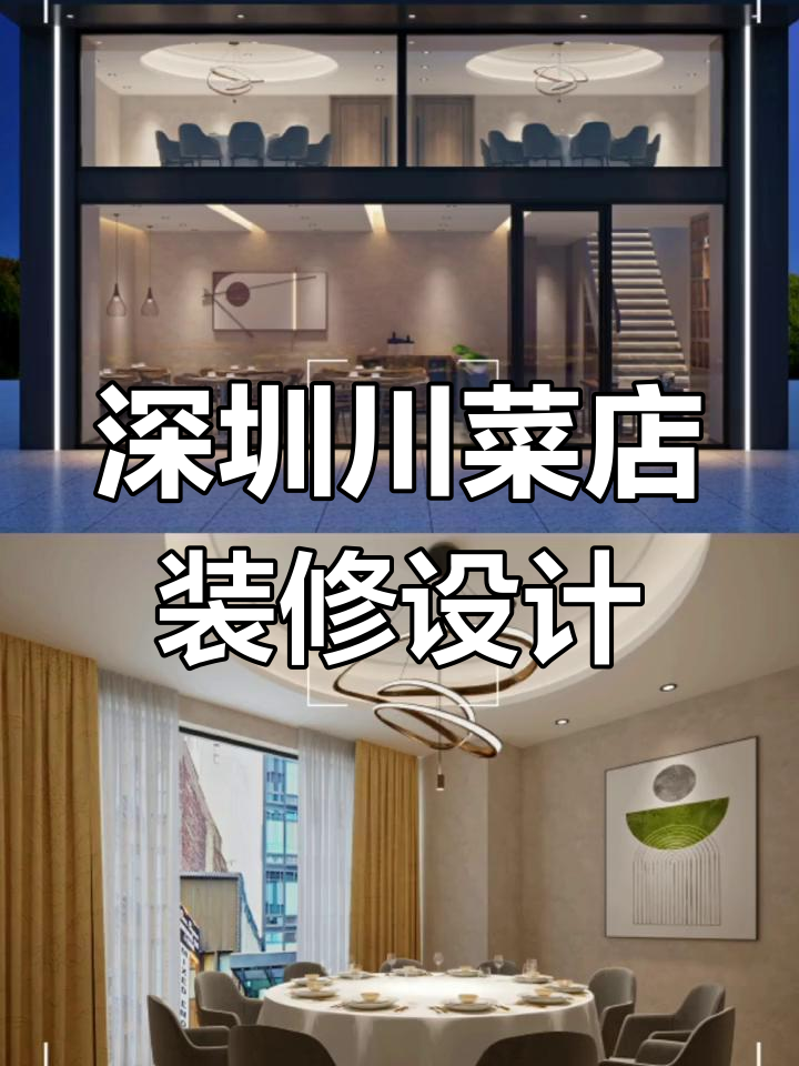 深圳150平川菜店装修效果图,打造理想餐饮空间