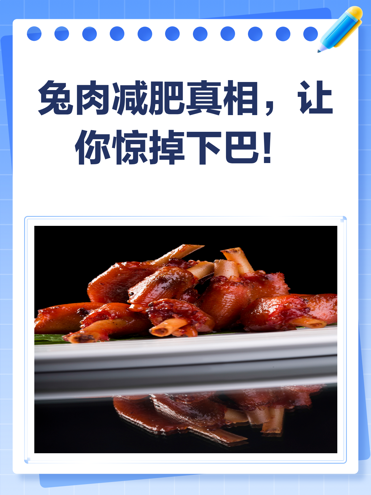 兔肉减肥真相揭秘看完立马想试试!