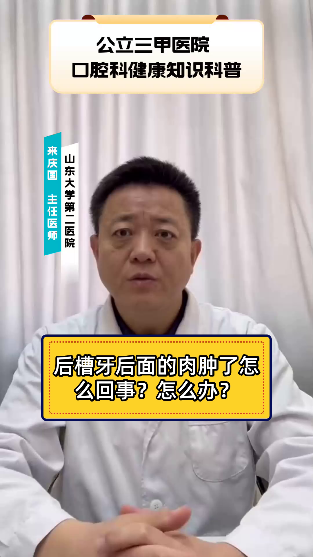 后槽牙后面的肉肿了怎么回事?怎么办?