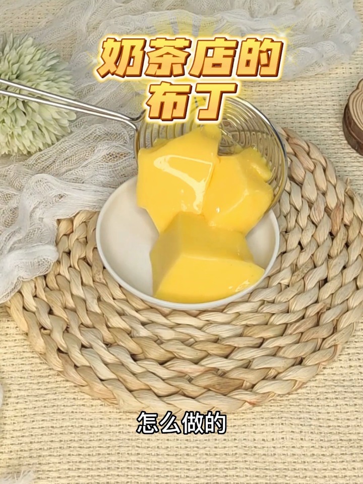 超简单,又超好吃的布丁,原来这样做的!