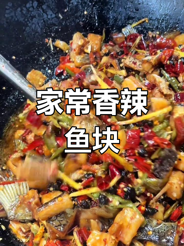 江西九江家乡味,香辣鱼块配豆豉下饭神器