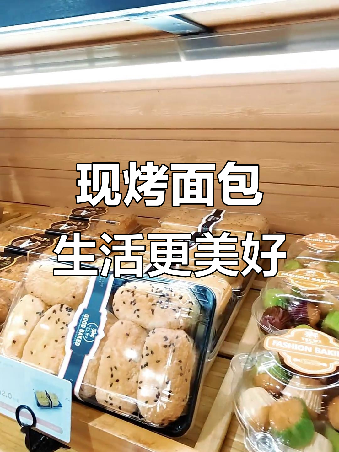 新鲜出炉的面包,让每一天都充满甜蜜与幸福