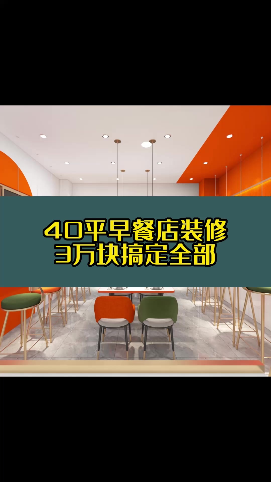 40平早餐店装修3万块钱搞定全部