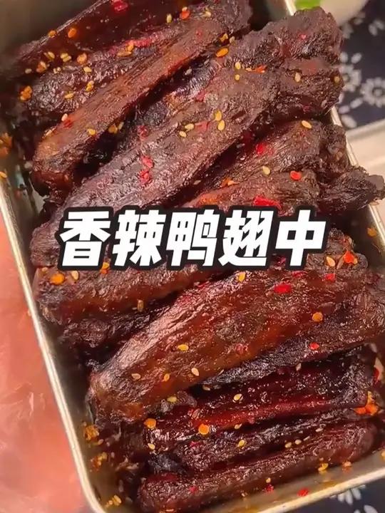 这个鸭翅真的好吃!爱吃辣的宝宝们一定不要错过这款香辣鸭翅中!