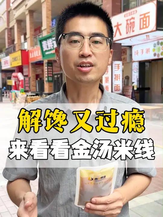 有了这个 金汤米线 料,你的员工都能做,无需大厨一酱成菜 金汤米线 酱料工厂