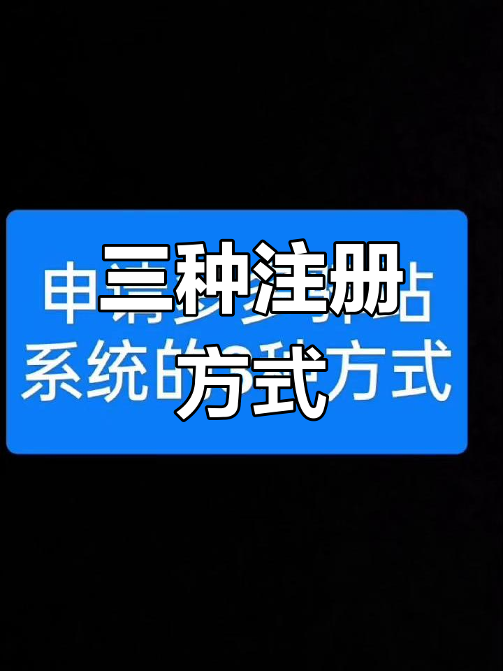 多多驿站注册三种途径解析
