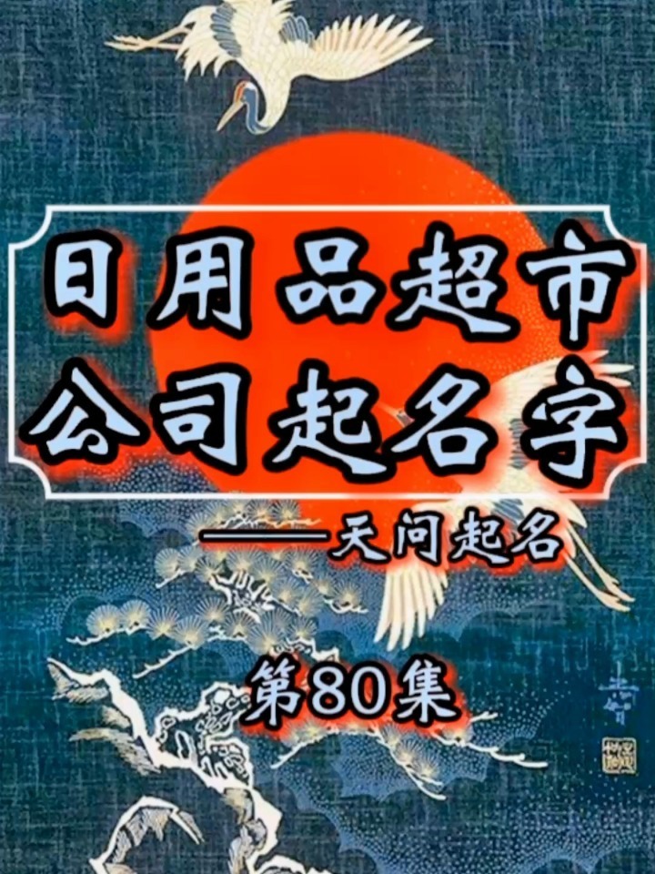 日用品超市公司名字