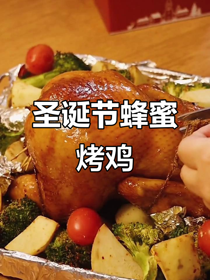 圣诞大餐!蜂蜜苹果烤鸡,爆汁美味等你尝