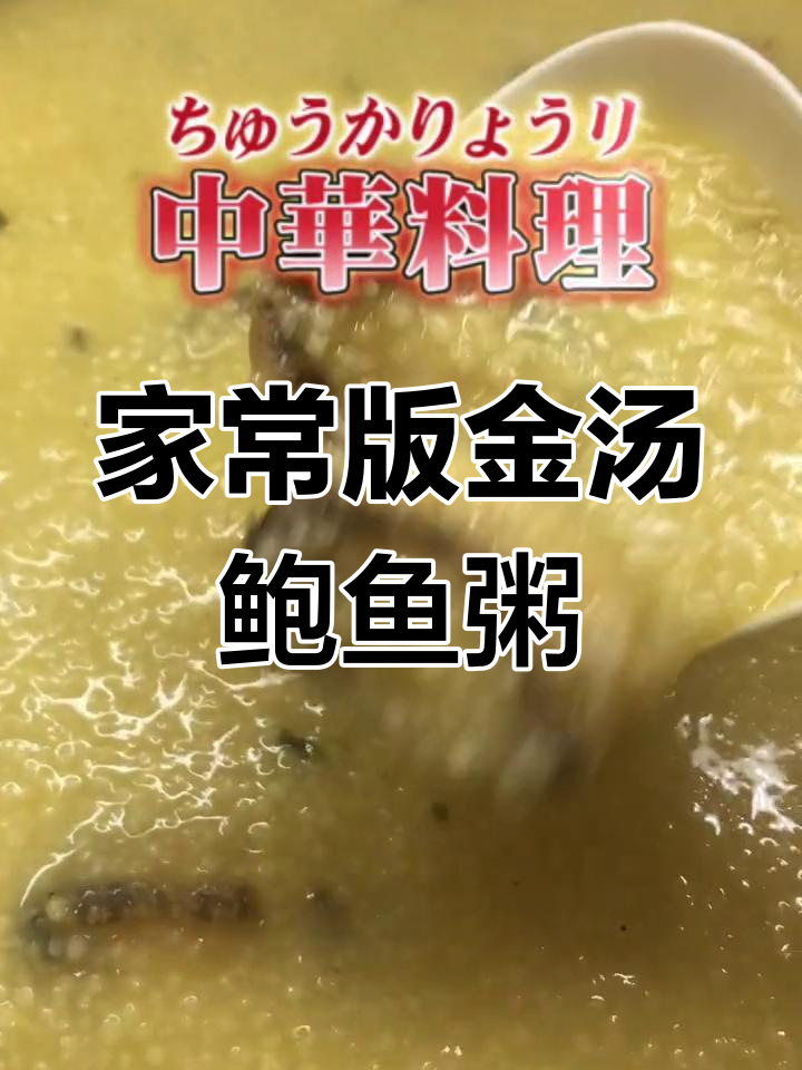 这锅金汤鲍鱼粥,饭店能卖多少钱?