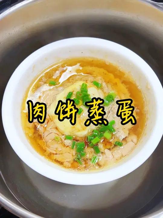 老少皆宜的蒸菜 肉饼蒸蛋你就像我这样做,鲜嫩Q弹,老少皆宜,大人小孩都爱吃