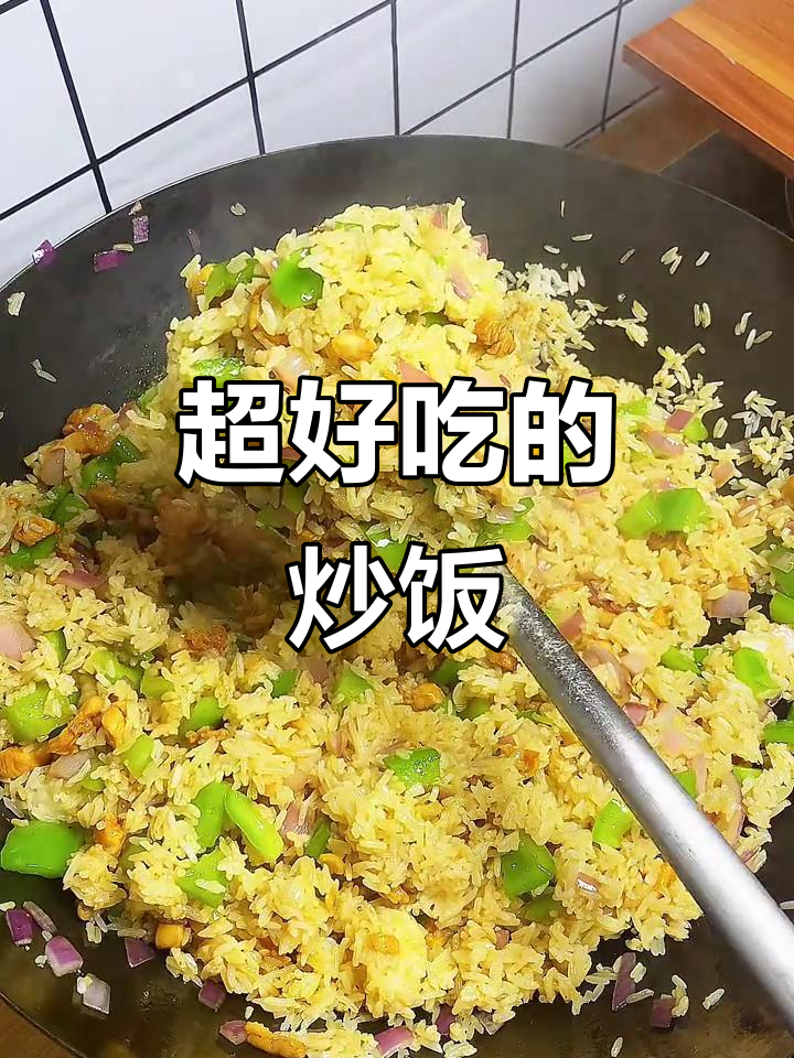 简单炒饭,鸡腿肉搭配奥尔良粉和蔬菜,味道超赞
