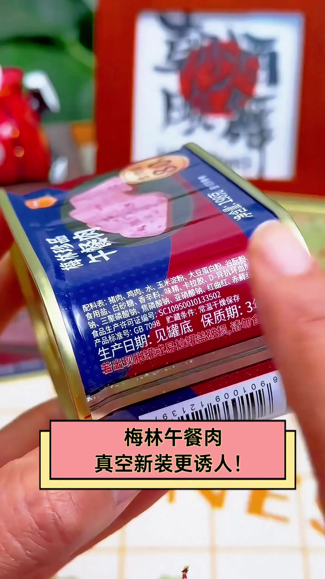 梅林午餐肉,真空新装更诱人!