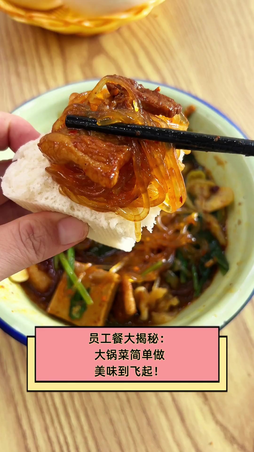 员工餐大揭秘:大锅菜简单做,美味到飞起!