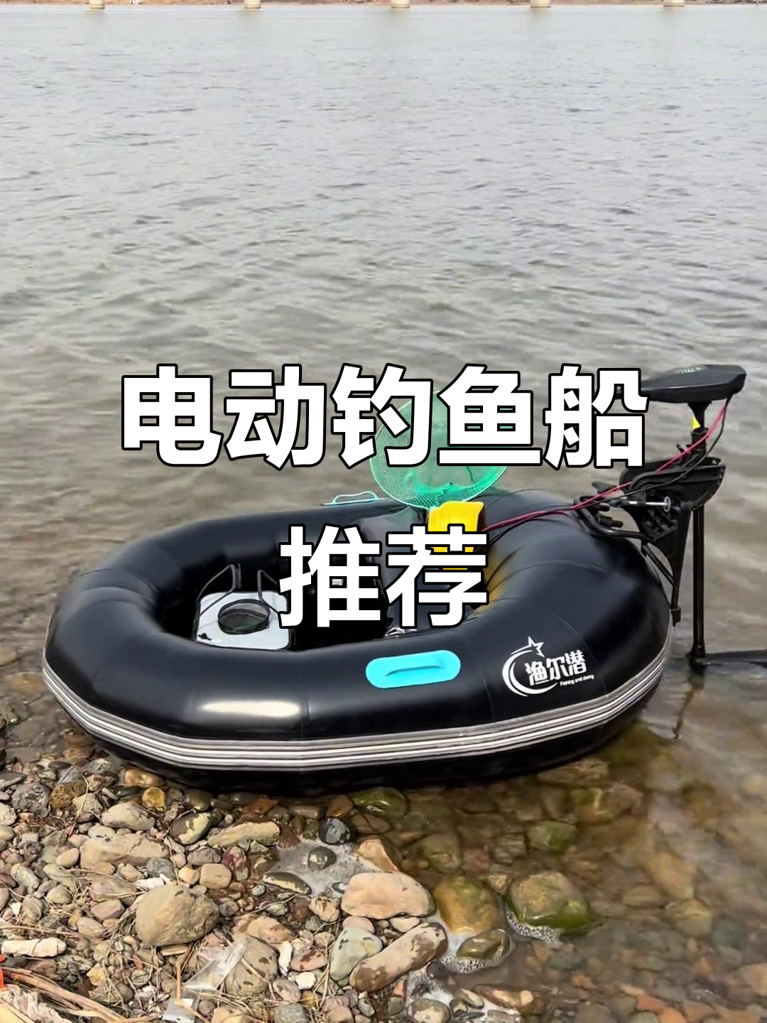 户外垂钓,电动船搭配12V电瓶,轻松享受自然时光