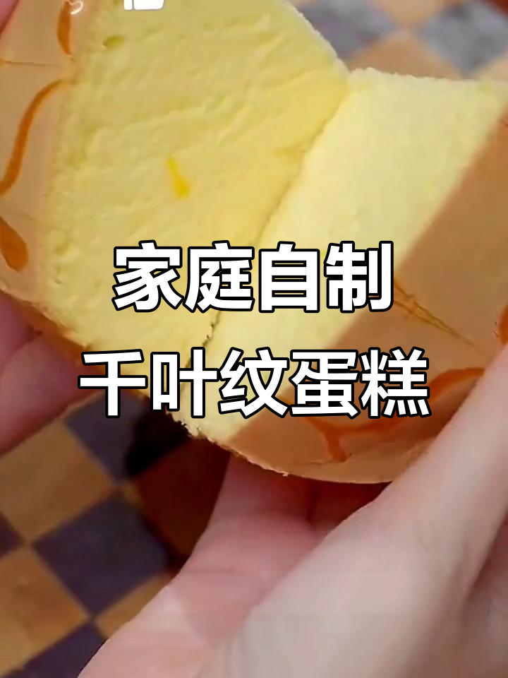 用鸡蛋和预拌粉做千叶纹蛋糕,松软可口,空气炸锅轻松搞定
