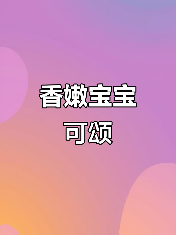 宝宝版可颂面包,外酥内软超好吃!
