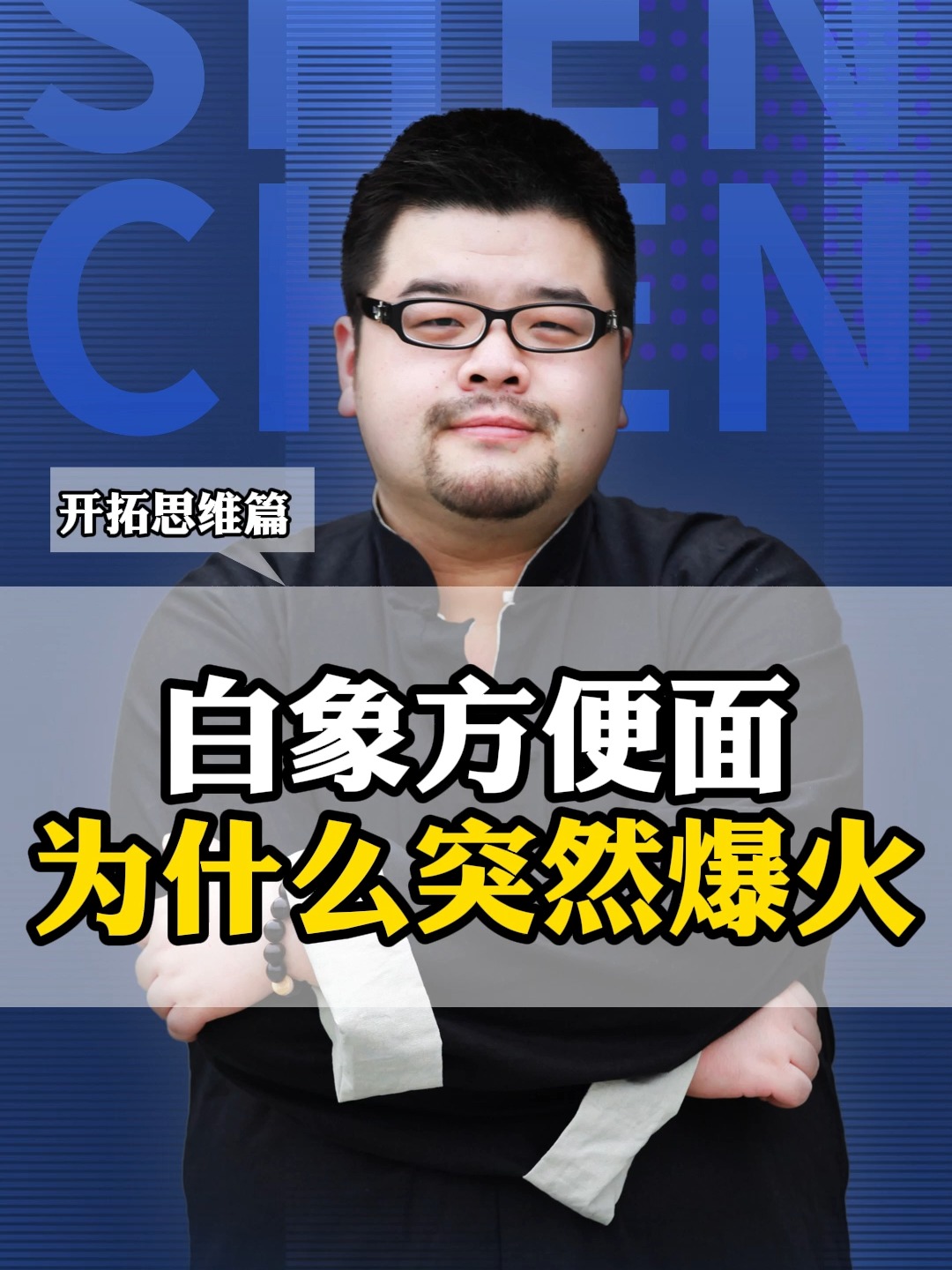 白象方便面为何突然爆火了?国货之光