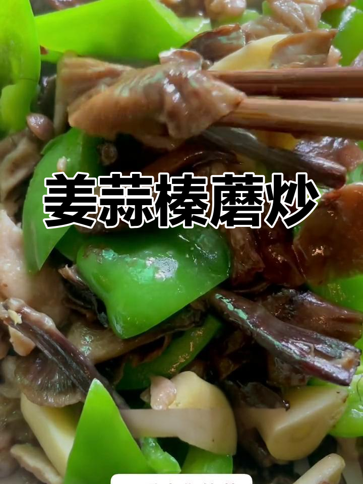 榛蘑炒法,简单又美味