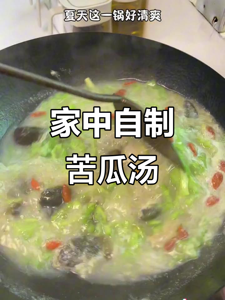 家里做苦瓜皮蛋汤，简单又美味，全家都爱！