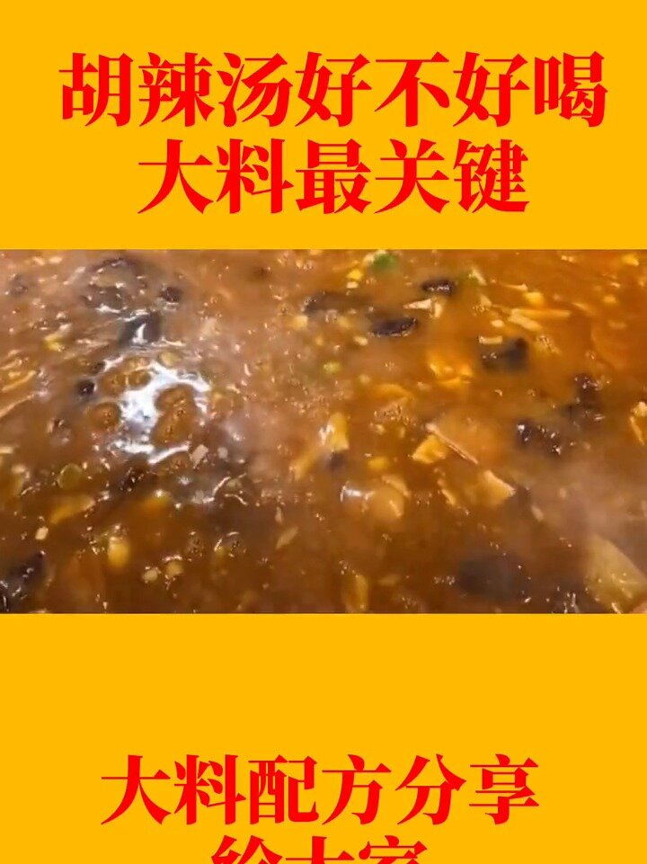 胡辣汤大料配方
