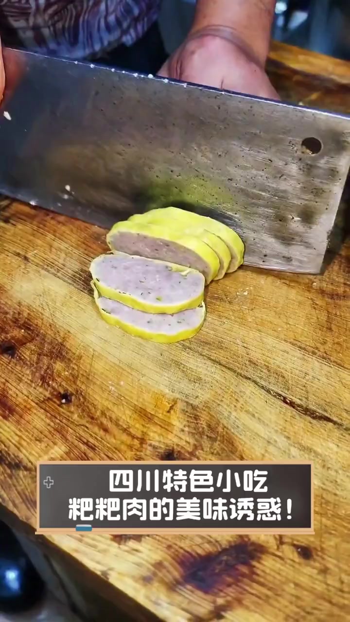 四川特色小吃,粑粑肉的美味诱惑!