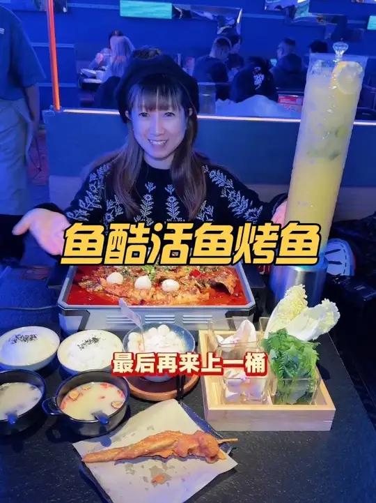 鱼酷活鱼烤鱼