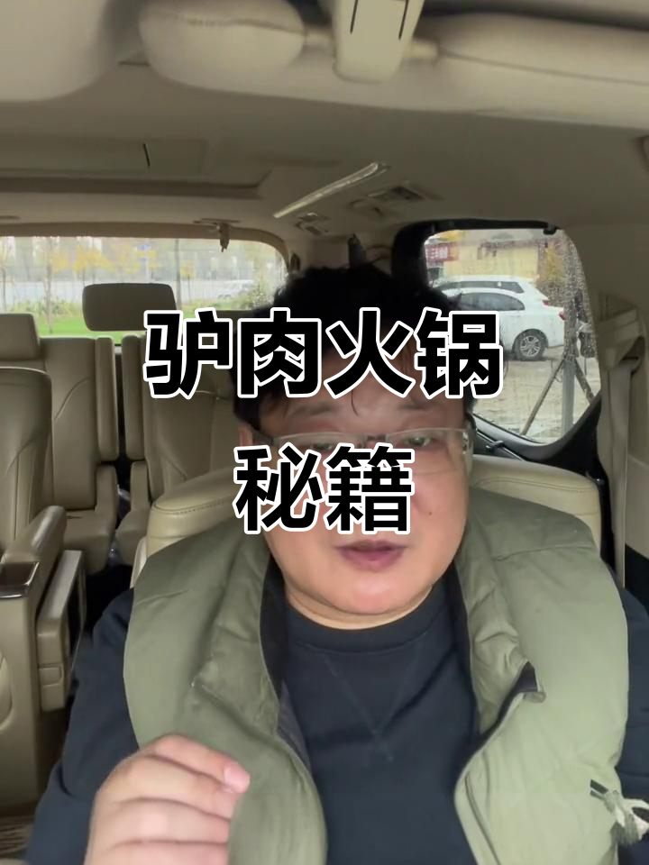 20年经验,驴肉火锅成功秘诀大公开!