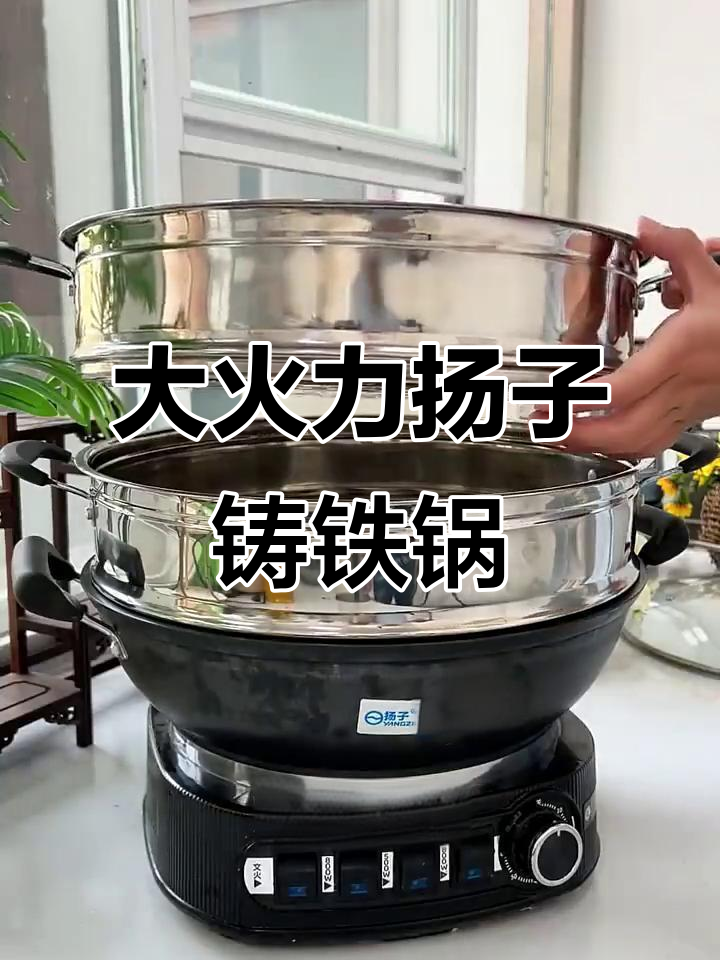 扬子电炒锅,2100W大功率铸铁锅,炖汤蒸饭一气呵成