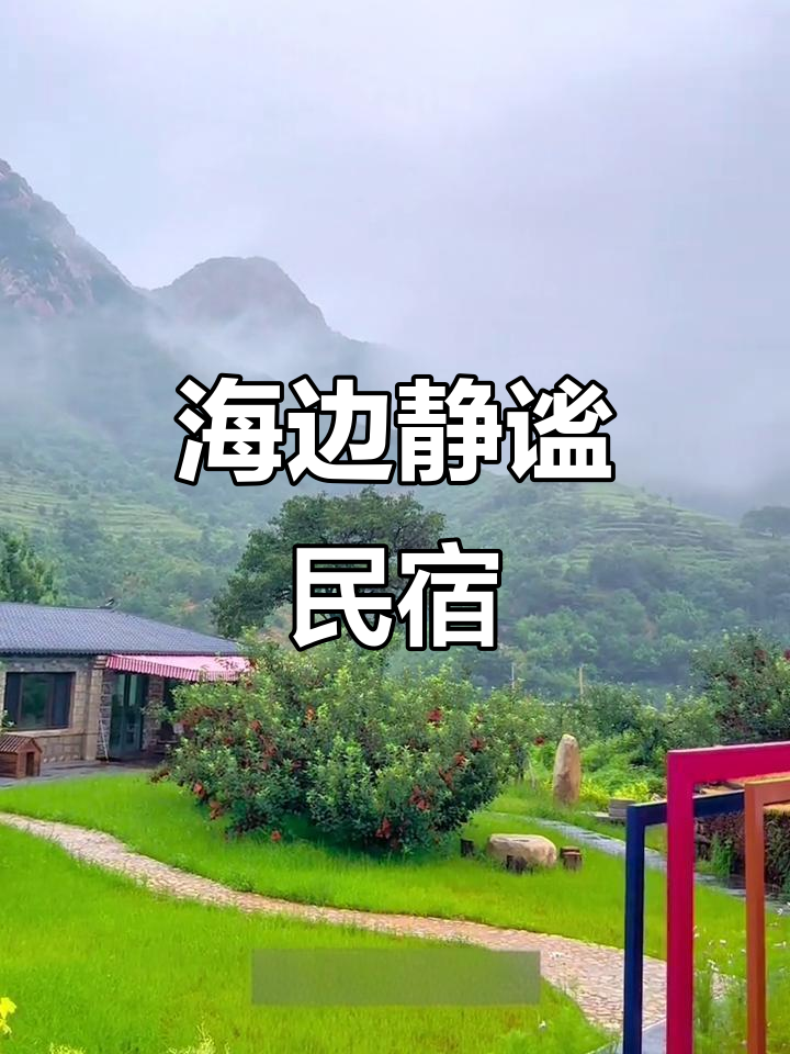 鲅鱼圈近海民宿,独立院落,麦猪相伴,宁静舒适