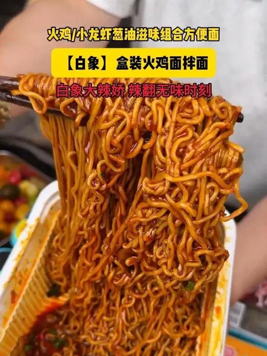 国货之光白象家的拌面也太香了,面条劲道Q弹,口味特别多