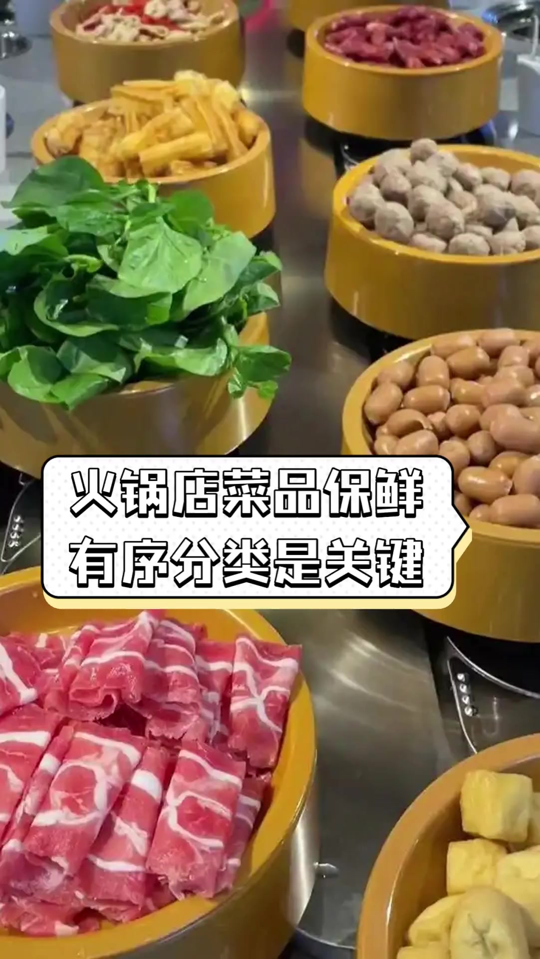 火锅店菜品保鲜,有序分类是关键