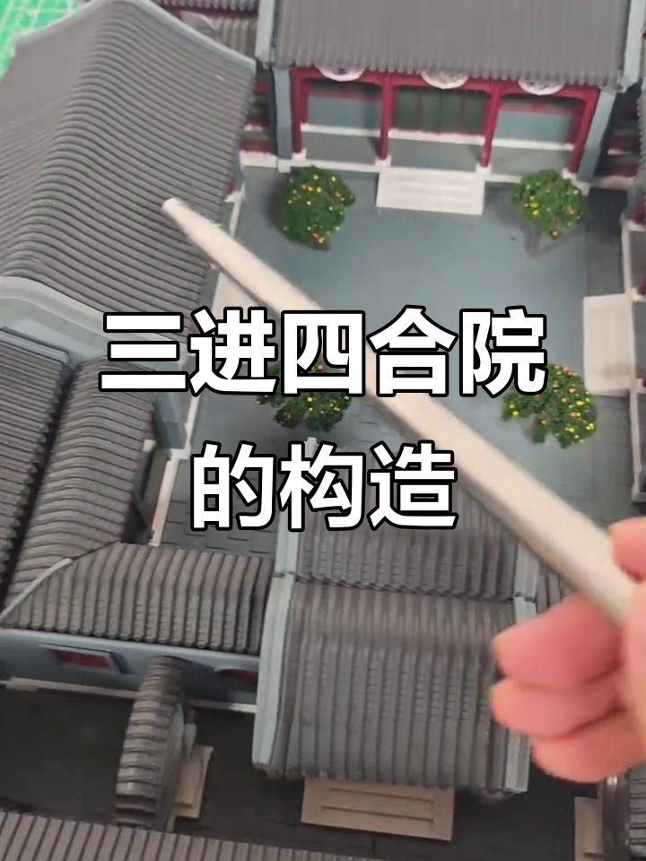 走进三进四合院,了解中式别墅的魅力与布局