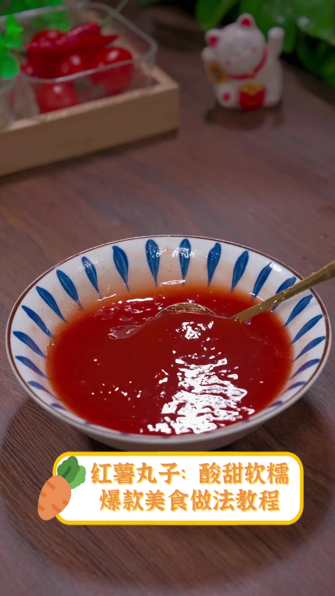 红薯丸子:酸甜软糯,爆款美食做法教程