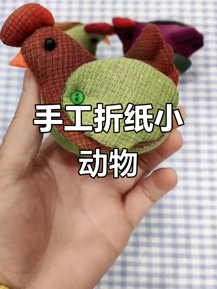 小鸡布艺教程,轻松做出可爱机关小鸡