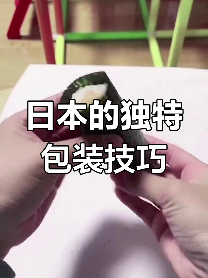 日本包装设计大揭秘:三角饭团、海苔卷与火腿肠的巧妙细节