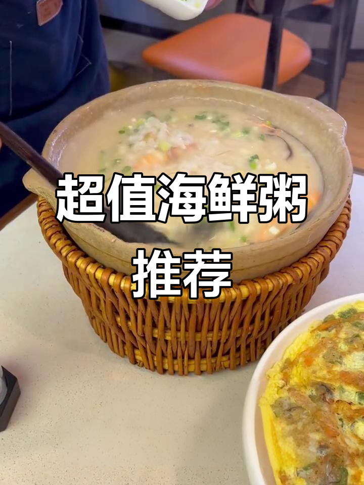 潮州海鲜粥,免费花生米和虾片搭配超赞!