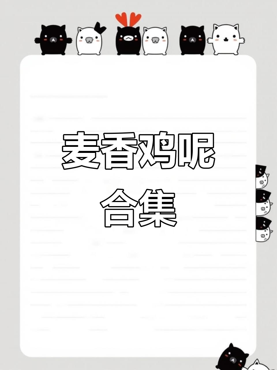 麦香鸡呢合集:荒野植被与一屋暗灯的完美结合