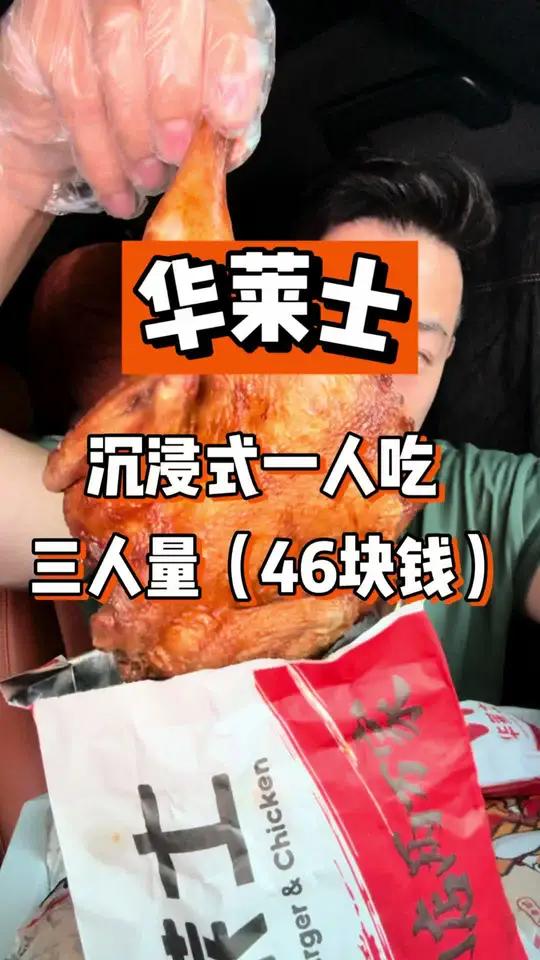 又吃华莱士了 一个月一次的放纵餐 华莱士联名白蛇浮生 华莱士粉色汉堡 炸鸡配啤酒千年等一口