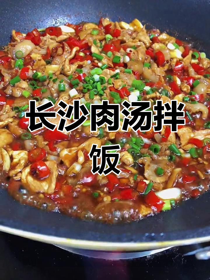 长沙肉汤泡饭，简单又美味，辣味十足让人食欲大开