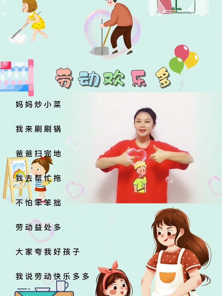 劳动节儿歌|《劳动欢乐多》