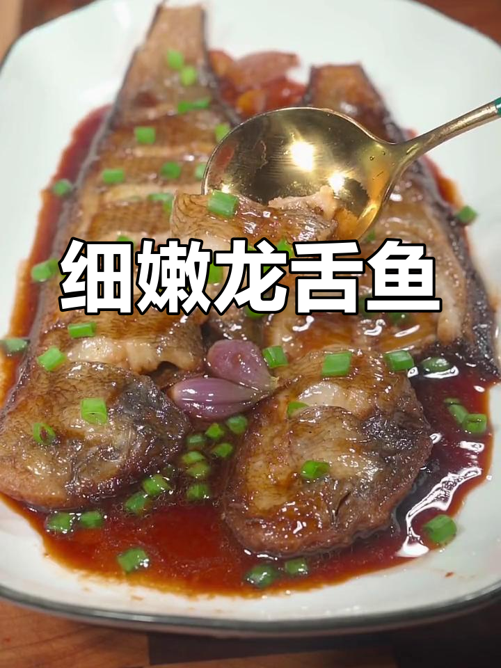 龙舌鱼,适合全家食用的美味海鱼